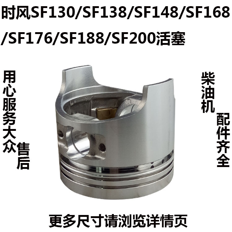 单缸柴油机SF130SF138活塞