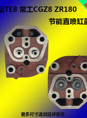 常工/金坛水冷单缸柴油机CGZ8/金坛TE8/ZR180缸盖/缸盖总成/缸头