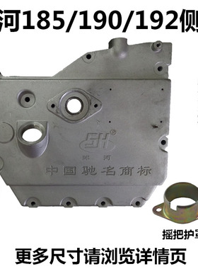沭河SH185/190/192/195/196 侧盖 摇把护罩 齿轮室盖（铝）