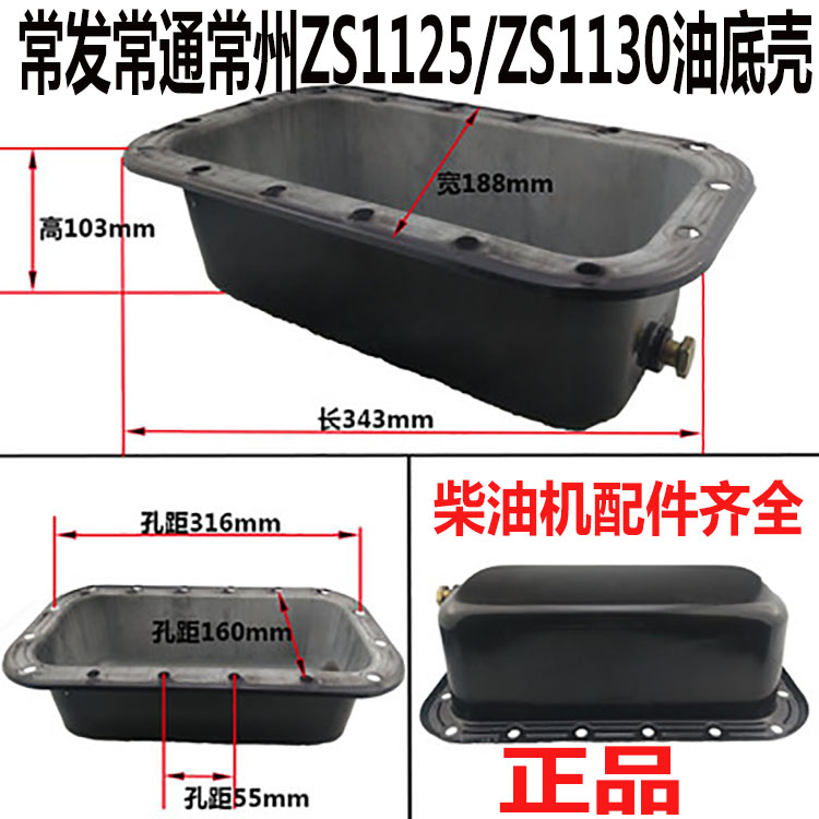 常发CT1125CT1130YM28YM32油底壳