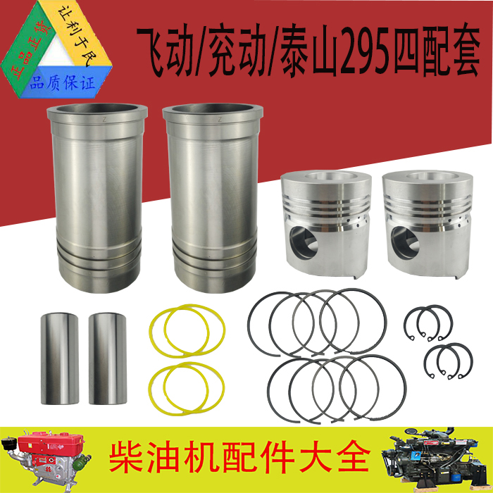 双缸柴油机气缸套活塞环四配套