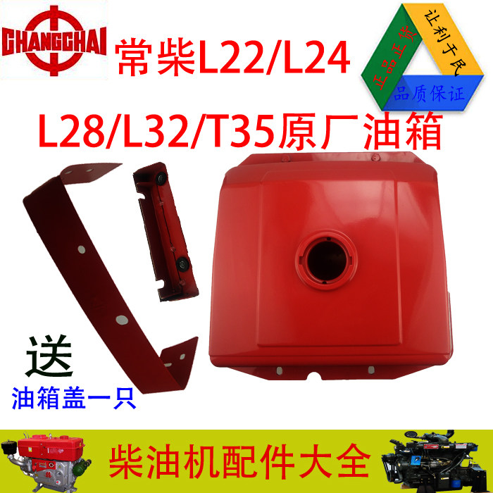 常柴l28柴油机油箱 l22 l24 l28 l32单缸机油箱原厂配套 百年常柴