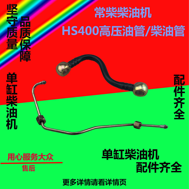 常柴柴油机HS400高压油管柴油管
