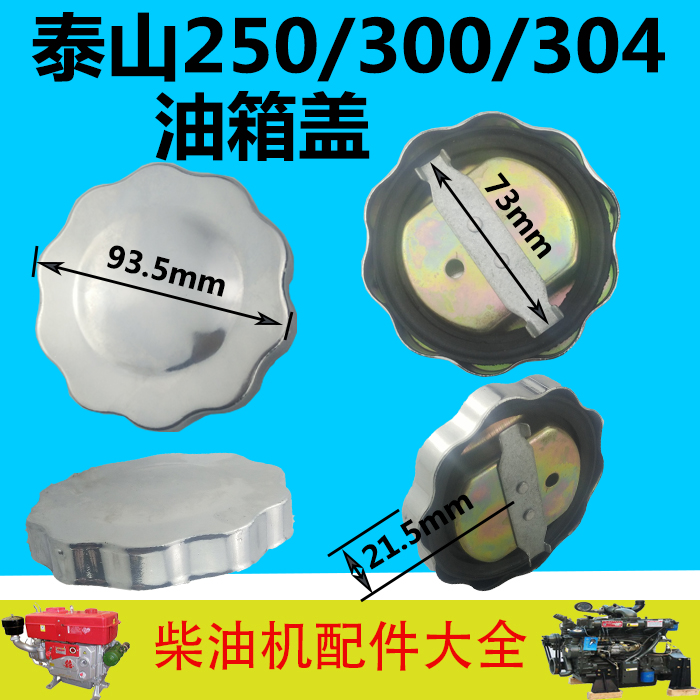 飞动295柴油机2100油箱盖