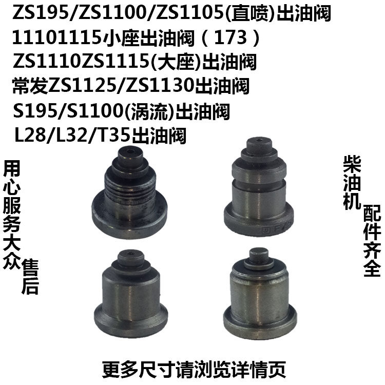 195/1100/1105/1110/1115/1125/1130L28L32T35柴油机柴油泵出油阀,农机/农具/农膜,农机配件,淘宝优惠券,粉丝福利购,淘宝优惠卷