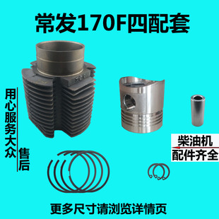 常发风冷柴油机170F缸套活塞活塞环活塞销四配套六配套