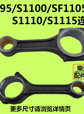 时风常州常柴S195/S1100/SF1105/S1110/S1115水冷单缸柴油机连杆