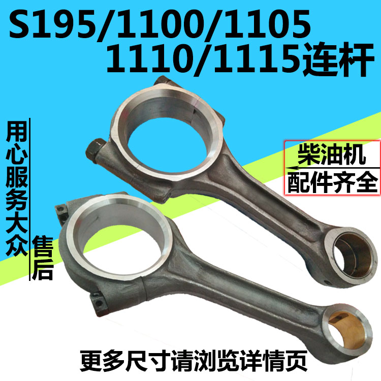 柴油机配件连杆总成S195