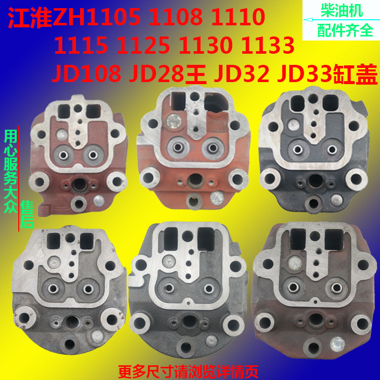 江淮江动柴油机缸盖ZH1105