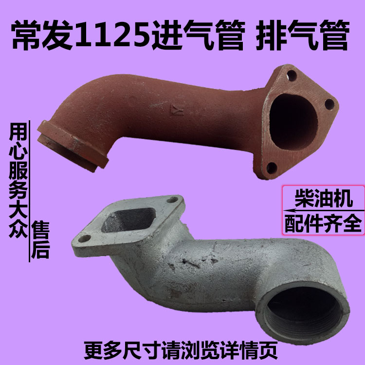 柴油机常发CF1125CF1130CF33CF36单缸28匹30匹36匹排气管 进气管