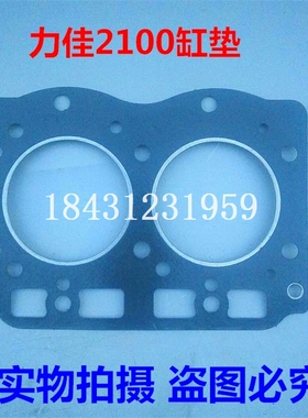 龙溪力佳SL2100福建双缸柴油机汽 缸垫拖拉机发电机农机配件缸床