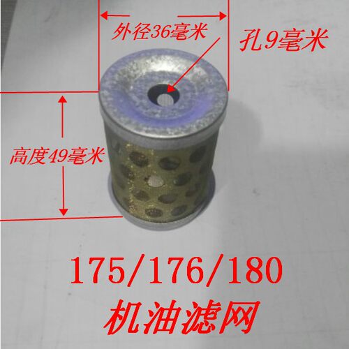 常州常发全椒常柴金坛R175 176 180单缸柴油机机油过滤网机油滤芯