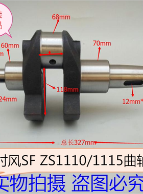 时风SF1110/1115柴油机专用 缸盖四孔 曲轴 20/匹/22/马力