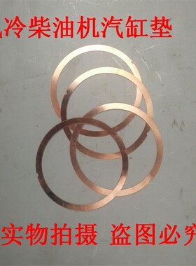 单缸风冷柴油机配 凯马/开普 170F/173F/178F/186F 汽缸垫 气缸床