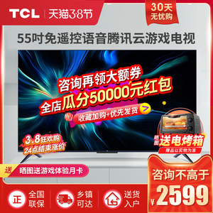 TCL55英寸V8M智能语音4K超高清WIFI液晶电视机网络平板王牌全面屏