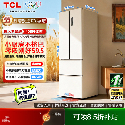 TCLR405T7-DQ法式多门变频风冷