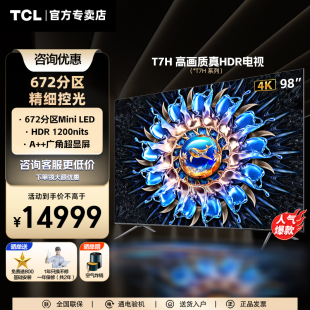 100 TCL 98T7H英寸高刷屏高清全面屏液晶网络电视机官方旗舰店正品