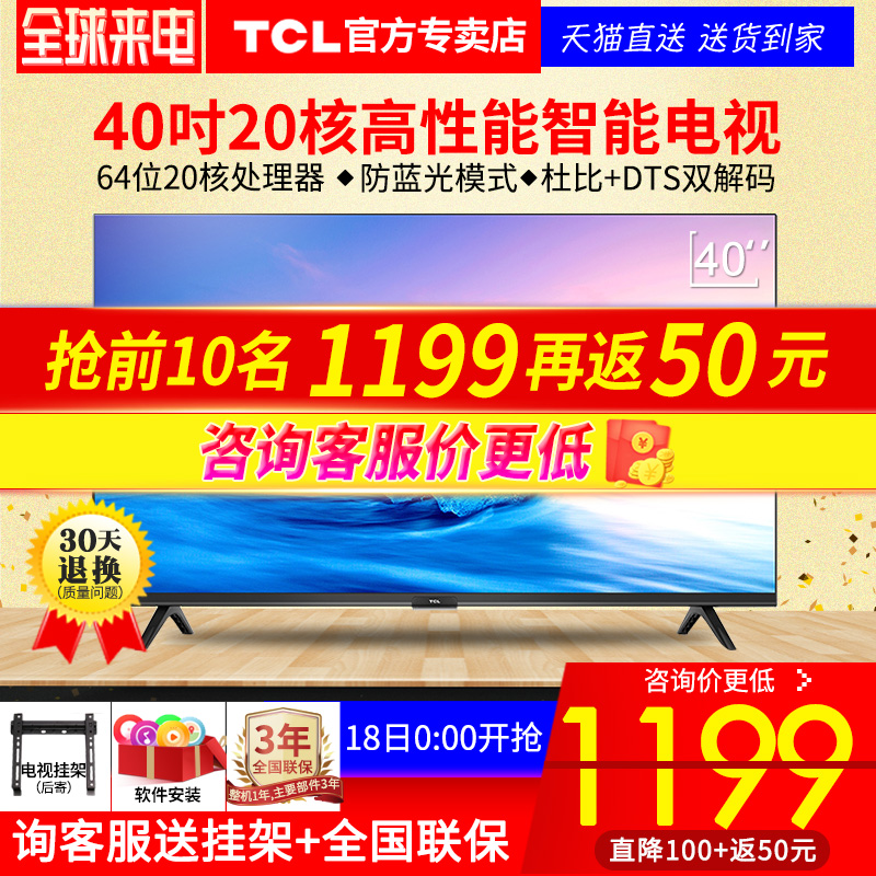 TCL 40L2F 40Ó¢´ç¸ßÇåÒº¾§µçÊÓ»úÖÇÄÜWIFIÍøÂçÆ½°åLED-20ºË-ÌØ¼Û