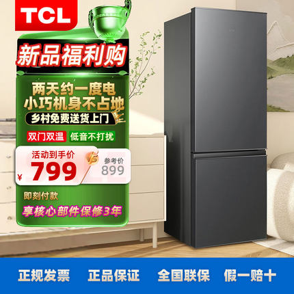 【新品】TCL 2025新款171升家用双门冰箱节能低噪出租房小户型