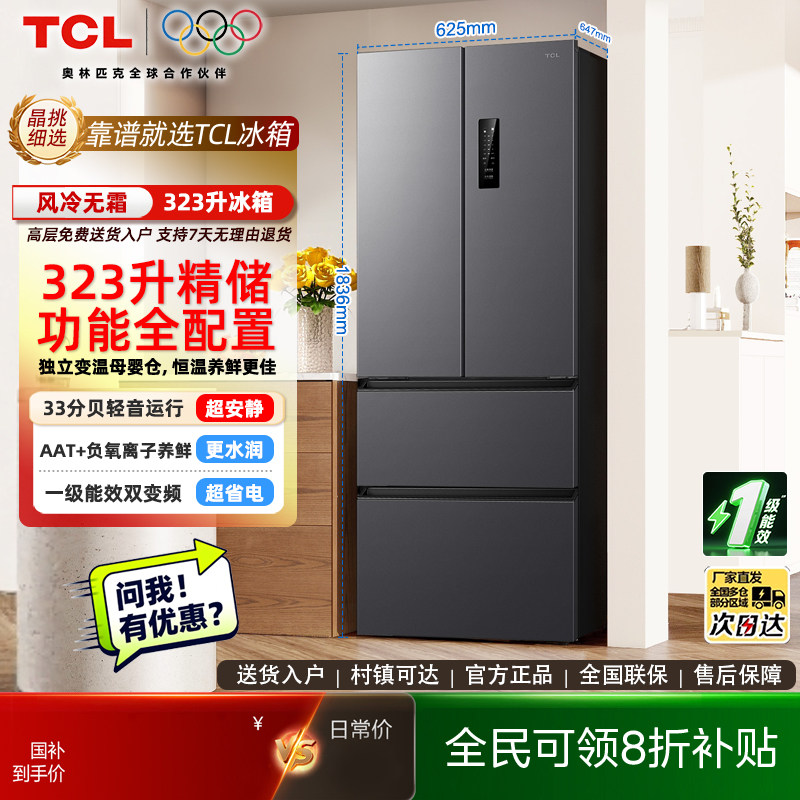 TCL323升V7法式门一级变频冰箱