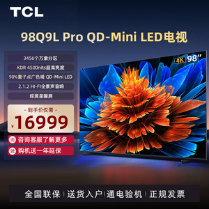 TCL电视98英寸98Q9L Pro QD-Mini LED蝶翼星曜屏万象分区电视机
