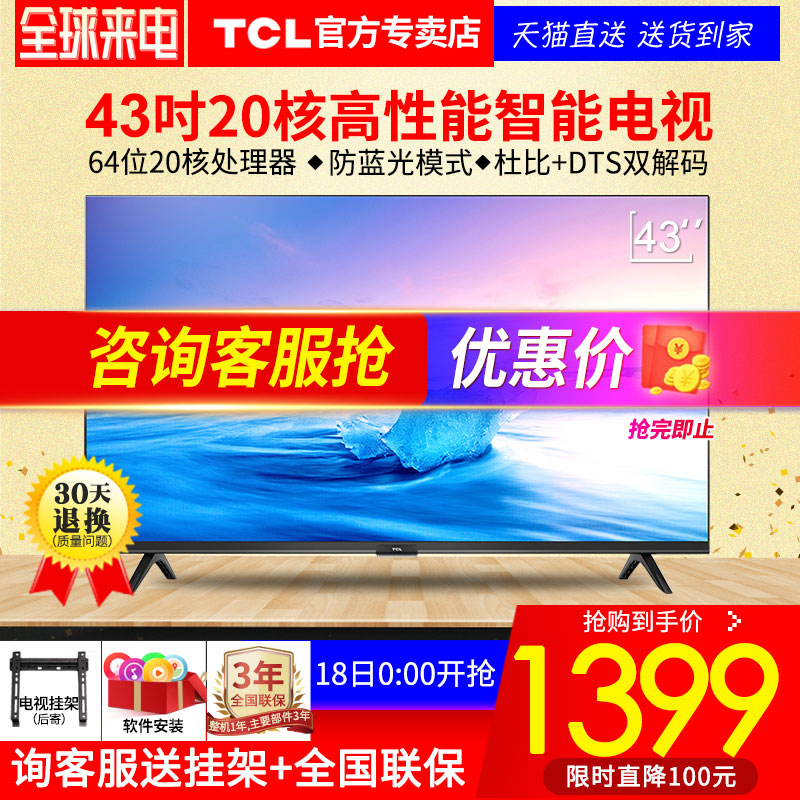 TCL 43L2F 43…¼Òº¾§µçÊÓ»ú¸ßÇåÖÇÄÜWIFIÍøÂçÆ½°åLED ´ó42Ó¢´çÌØ¼Û