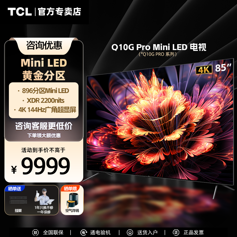 高清智能MiniLED全面屏85吋TCL