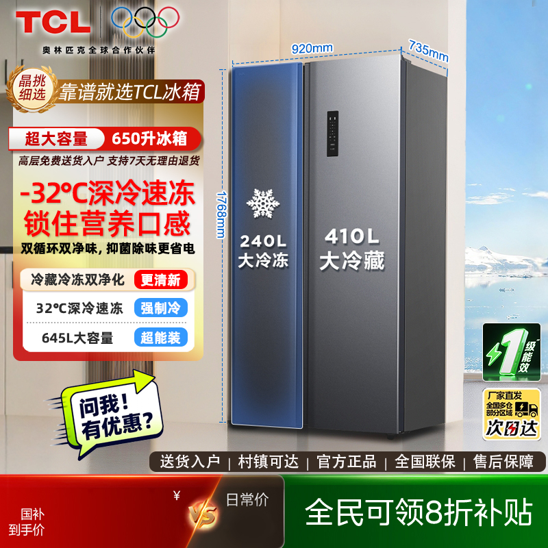 TCL650升T3对开门大容量冰箱