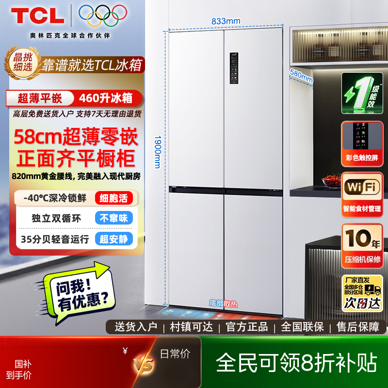 TCL460升T9Pro双系统平嵌冰箱