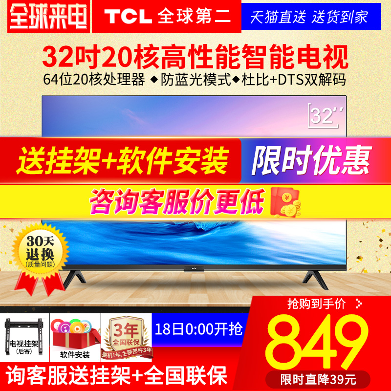 TCL 32L2F 32Ó¢´çÒº¾§µçÊÓ»ú¸ßÇåÖÇÄÜWIFIÍøÂçÆ½°åLED ±È40Ð¡ÌØ¼Û
