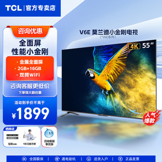 TCL 55英寸4K超高清V6E 全面屏平板液晶网络家用电视机旗舰店正品