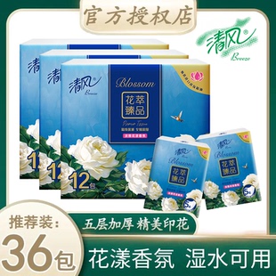 可湿水小包纸巾 清风花萃手帕纸5层12包随身外出迷你便捷式