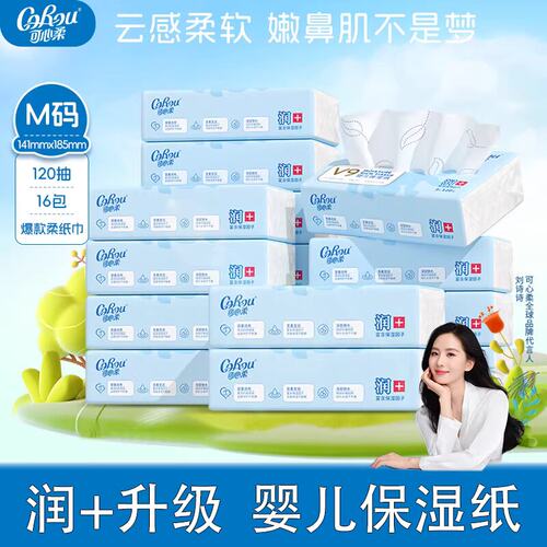 可心柔婴儿保湿云柔纸