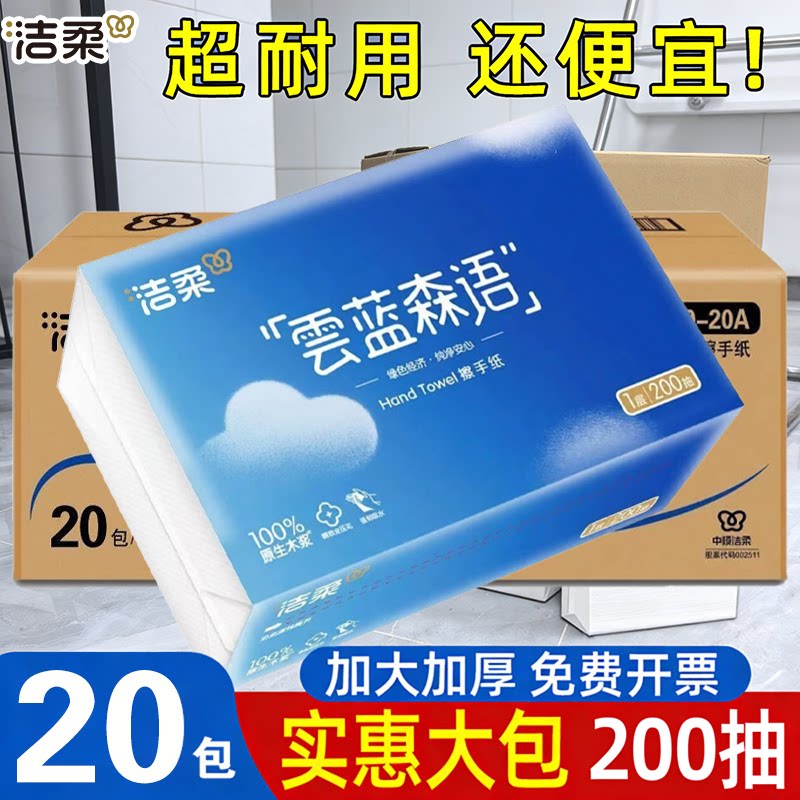 洁柔抽纸商用擦手纸200抽