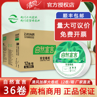 批 清风商用大盘卷纸自然宣言酒店公用卫生纸家用厕所卷筒纸实惠装