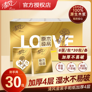 清风金装 纸巾小包 手帕纸便携式 小包纸巾家用面巾纸餐巾纸随身装