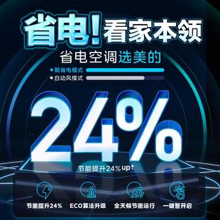 N8KS1 美. 26GW KFR 空调大1匹酷省电新一级能效变频冷暖壁挂式