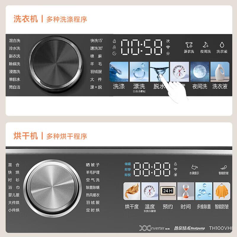 10kg洗烘套装洗衣机烘干机组合TG100SC83+TH100VH83MAX