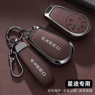 2025新款星途揽月钥匙套24年星途瑶光CDM凌云追风PHEV专用遥控包