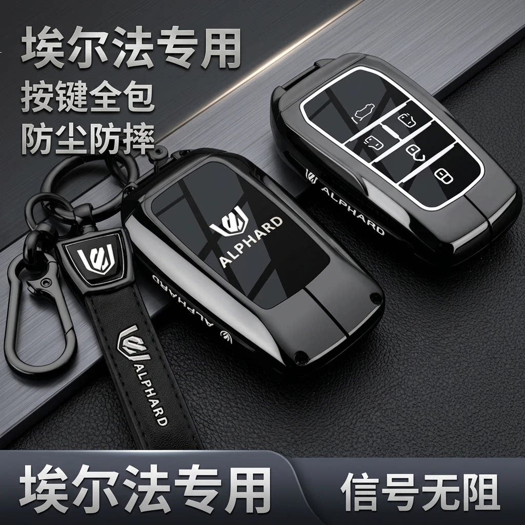 适用于新款丰田埃尔法车钥匙套新威尔法/塞纳/格瑞维亚保护壳包扣