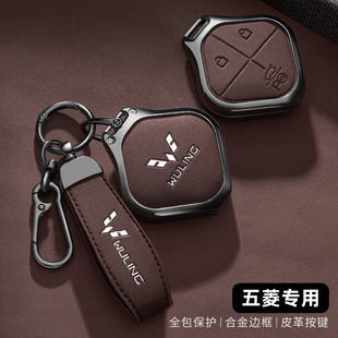 25款五菱缤果s钥匙套plus专用车扣壳高级2025新款宏光迷你用品男