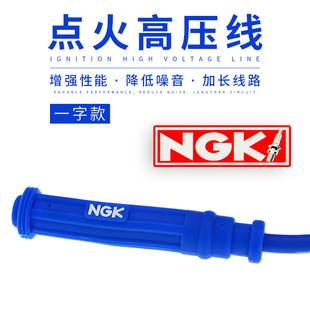 摩托车NGK增压线高压包火花塞帽子越野车摩托车NGK点火线