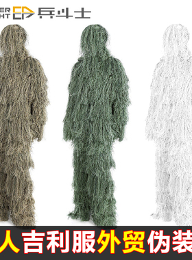 成人户外吉利服沙漠绿色树森林草衣儿童CS伪装服亲子雪地服男套装