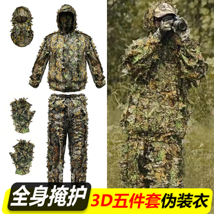 全身掩护 3D伪装衣枫叶迷彩服吉利服大树叶观鸟 摄鸟狩猎套装透气