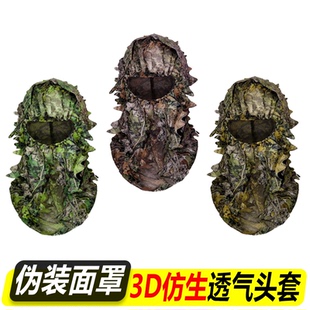 轻薄透气 树丛森林3D户外绿叶伪装树叶头套 CS仿生枫叶战术面罩
