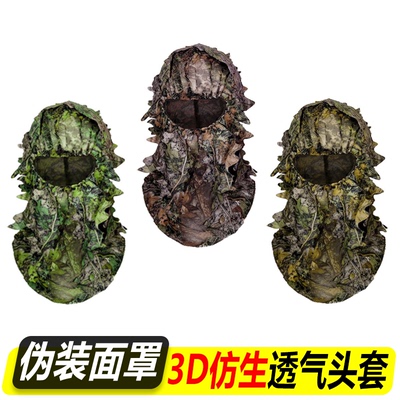 FalseAdventure伪装3D迷彩面罩