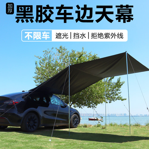 车边天幕黑胶遮光侧边帐篷可独立