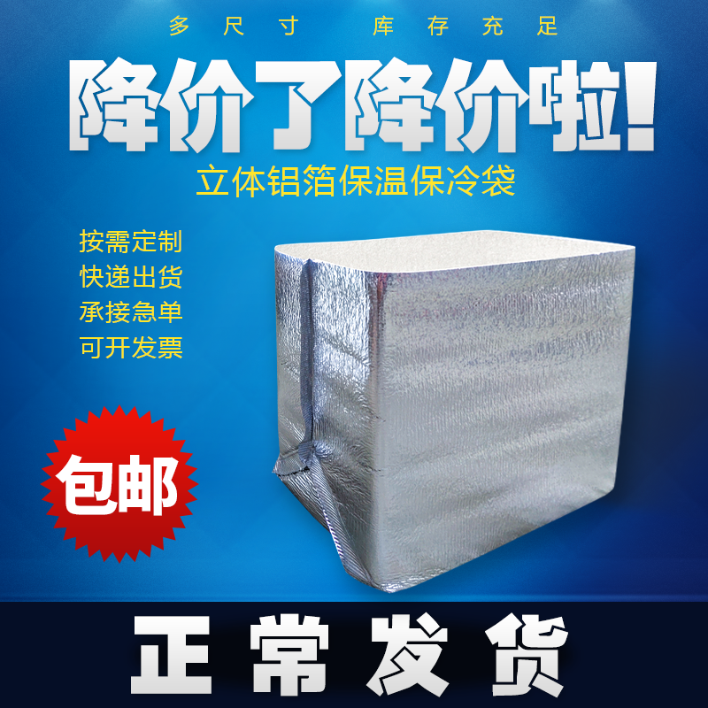 铝箔立体保温袋商用一次性海鲜水果蛋糕快递打包隔热防冻冷藏加厚