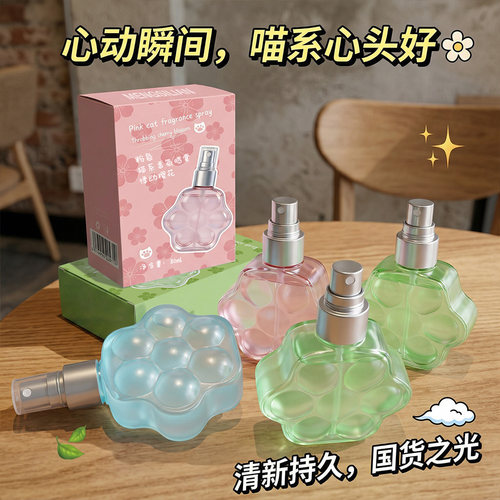 程十安猫爪造型香水香氛衣物喷雾