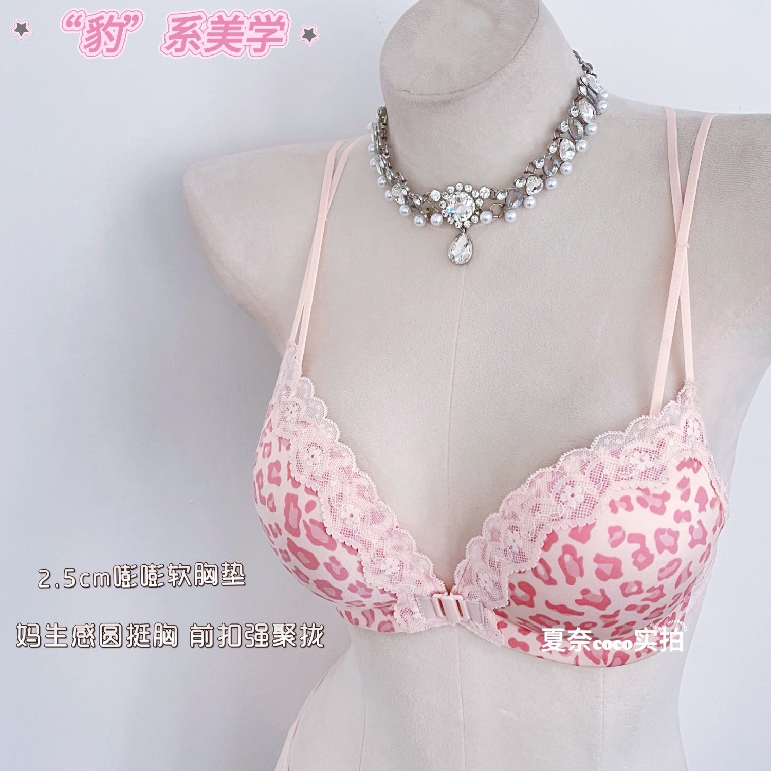 豹系美学 粉色豹纹前扣内衣女小胸聚拢显大无钢圈蕾丝美背文胸罩,女士内衣/男士内衣/家居服,文胸,淘宝优惠券,粉丝福利购,淘宝优惠卷